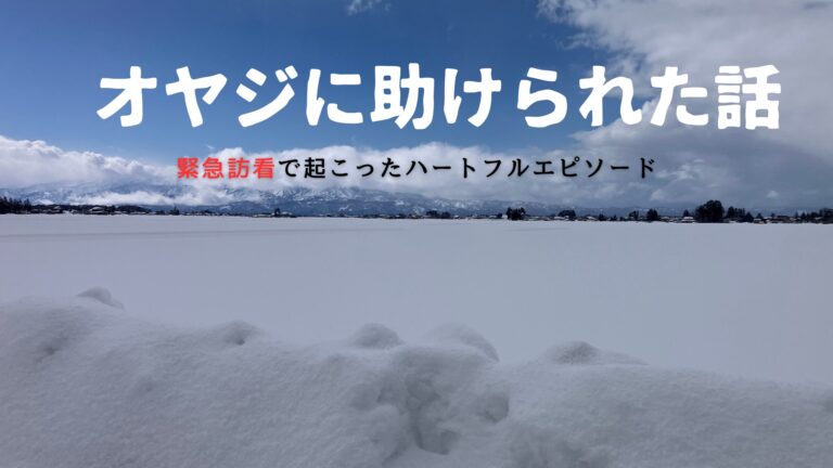 オヤジに助けられた話のアイキャッチ